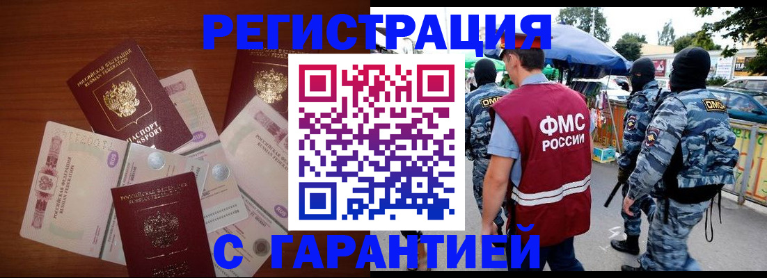 прописка иностранных граждан в Сальске