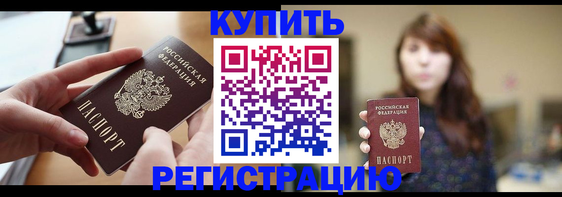 временная регистрация надежно в Сальске