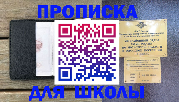 прописка для военкомата в Сальске