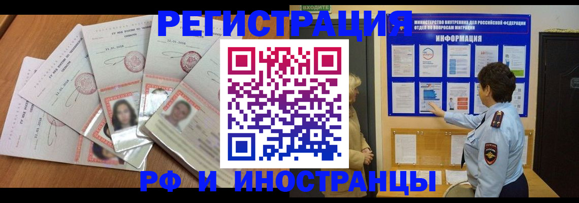 временная регистрация для всех в Сальске